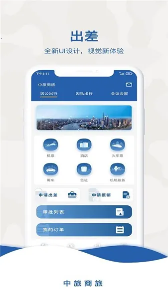中旅商旅2026官方最新版本 中旅商旅2026官方最新版本