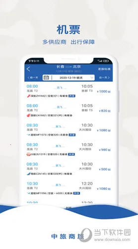 中旅商旅2026官方最新版本 中旅商旅2026官方最新版本