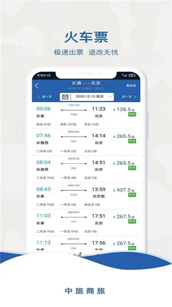 中旅商旅2026官方最新版本 中旅商旅2026官方最新版本