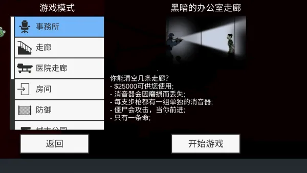 ɥʬ����ս(��ʬ�����Ϸ)v1.0.1 ��׿��