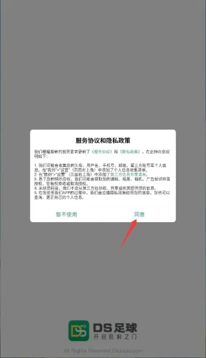 DS足球2026官方最新版本 DS足球2026官方最新版本