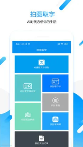 拍图取字安卓版手机版 拍图取字安卓版手机版
