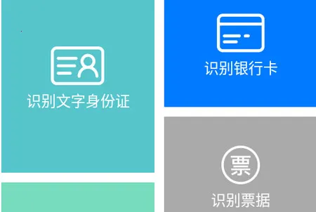 拍图取字安卓版手机版 拍图取字安卓版手机版
