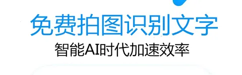 拍图取字安卓版手机版 拍图取字安卓版手机版