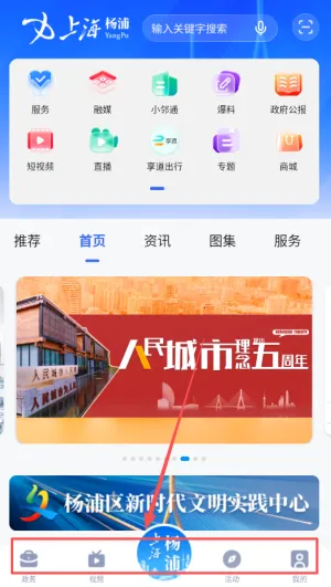 上海杨浦(杨浦新闻服务端) 上海杨浦(杨浦新闻服务端)