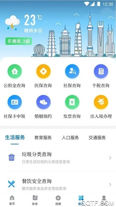 上海杨浦(杨浦新闻服务端)v2.1.8 安卓版