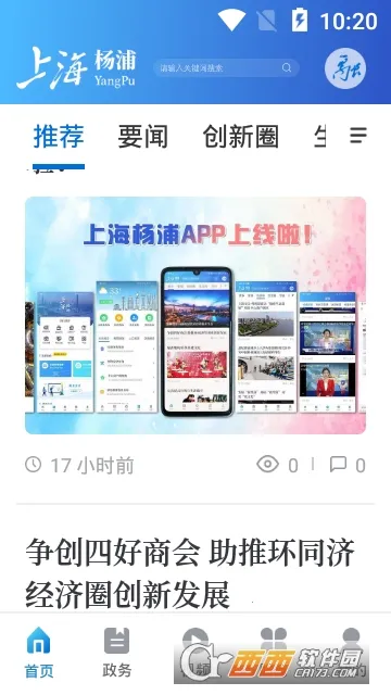 上海杨浦(杨浦新闻服务端)v2.1.8 安卓版