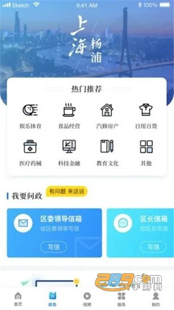上海杨浦(杨浦新闻服务端)v2.1.8 安卓版