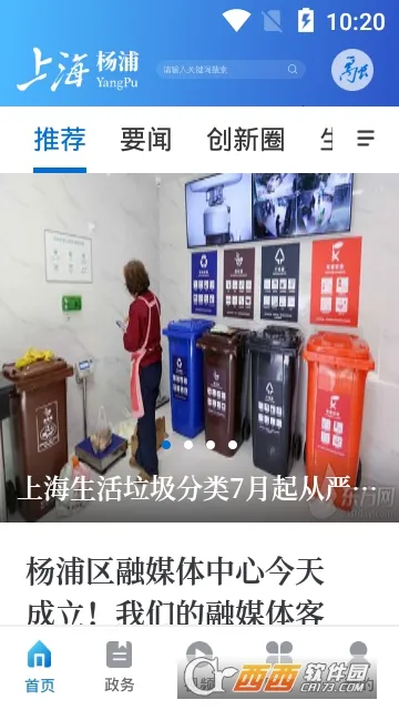 上海杨浦(杨浦新闻服务端)v2.1.8 安卓版