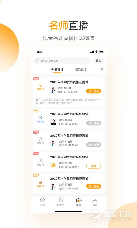 ��Уѧ��(����ѧϰ����)v5.1.00 �ֻ���