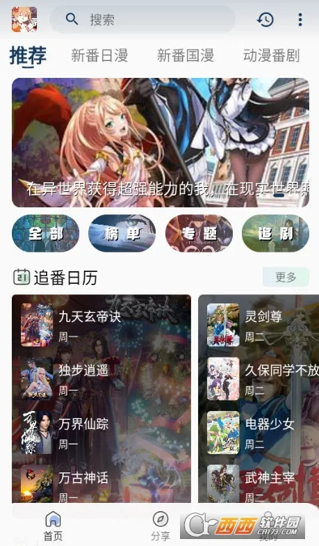 嘶哩嘶哩2026最新版本v3.2.5 安卓版