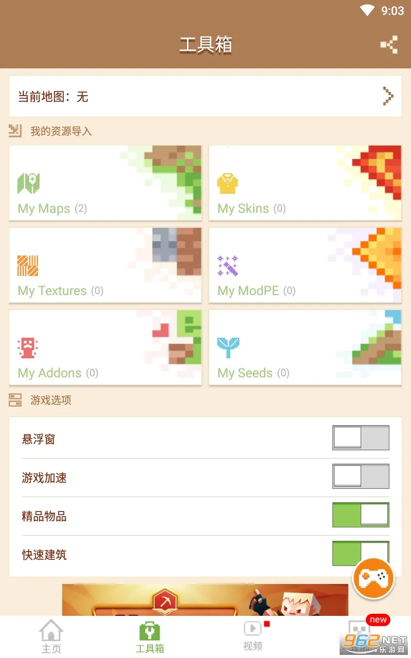 MCPE Master(�ҵ����縨��)v2.2.5 �ֻ���