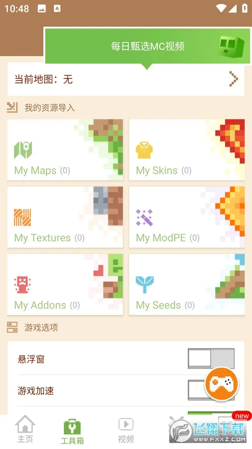 MCPE Master(�ҵ����縨��)v2.2.5 �ֻ���