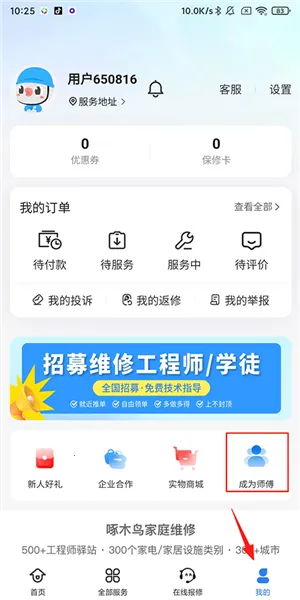啄木鸟家庭维修(家庭维修平台) 啄木鸟家庭维修(家庭维修平台)