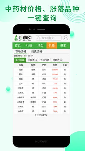 ҩͨ��2026�ٷ�����v3.0.0 �ֻ���