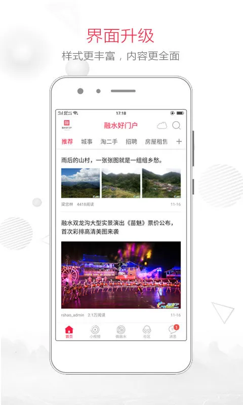 融水好门户(融水生活服务)v7.9.2.0 安卓版