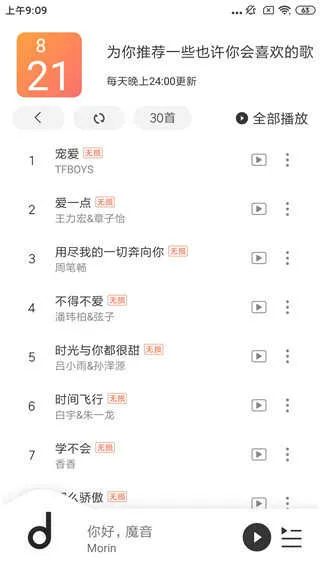 ħ��MORIN(�������ƽ̨)v3.6.8 ��׿��