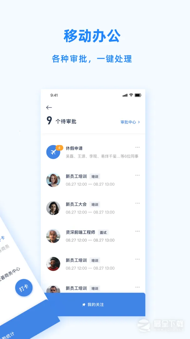 Peoplus2026官方最新版本v3.6.6 手机版