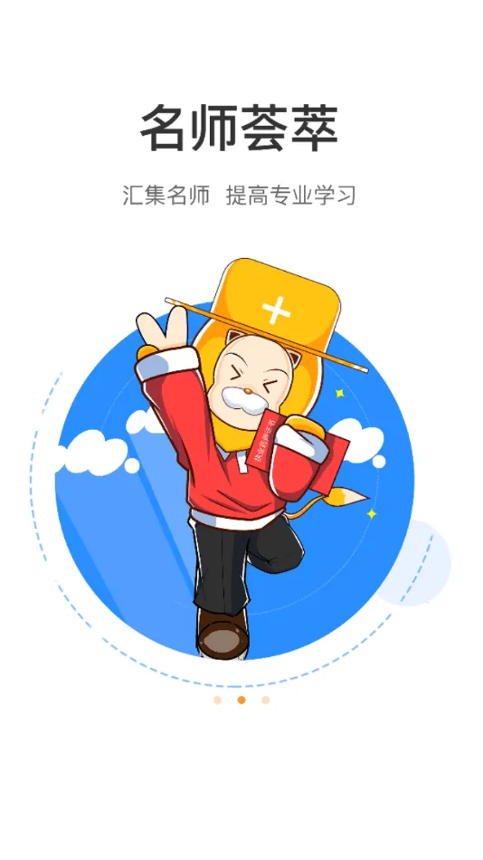 ��½���(ҽҩ����ѧϰ)vv2.0.8 �ٷ���