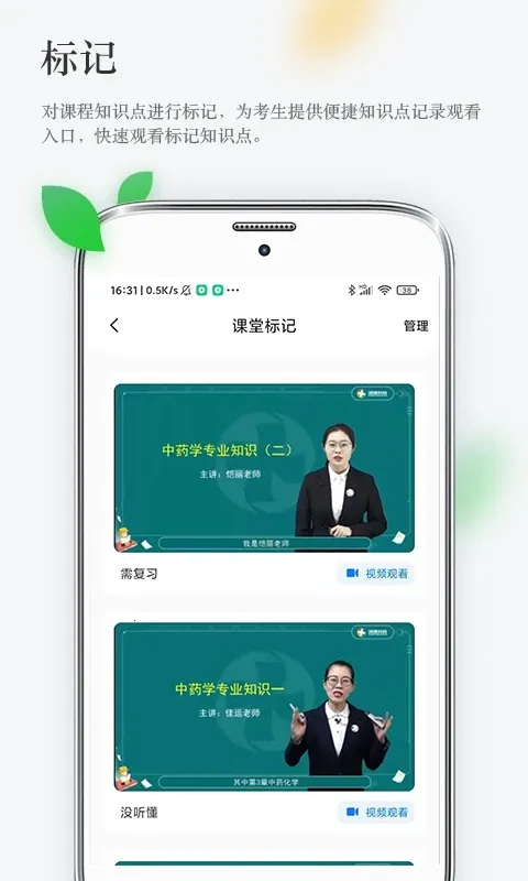 ��½���(ҽҩ����ѧϰ)vv2.0.8 �ٷ���