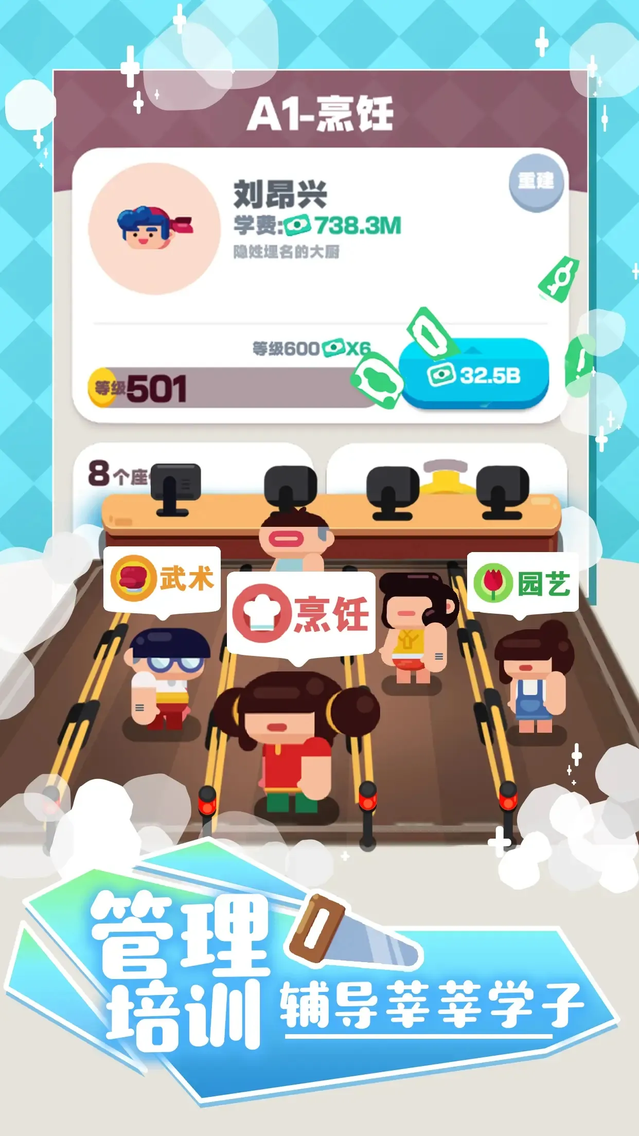 我的培训学校(校园模拟经营)v2.0 官方版