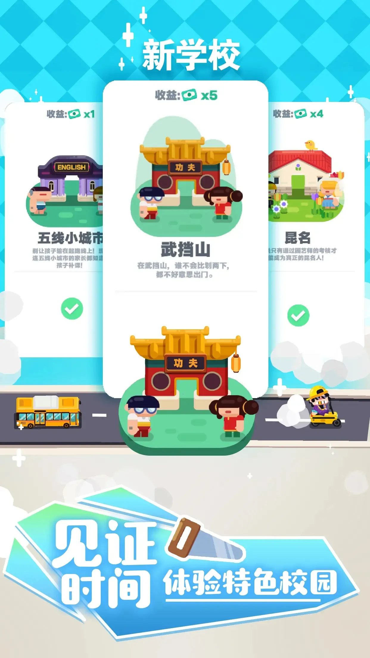 我的培训学校(校园模拟经营)v2.0 官方版
