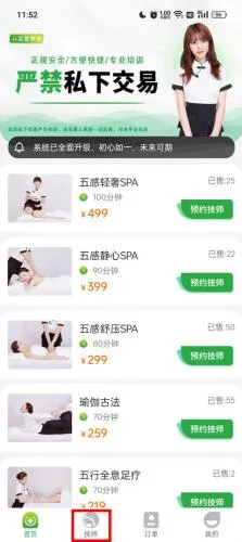 往约(按摩服务软件) 往约(按摩服务软件)