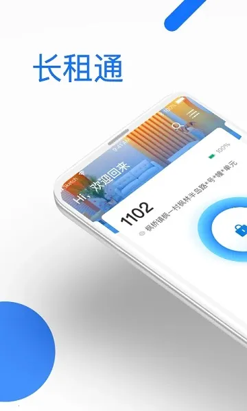 ����ͨ��(�ⷿ���ܷ���)v1.4.2 ��׿��
