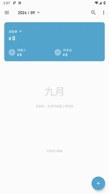记账助手(手机记账软件) 记账助手(手机记账软件)