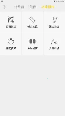 计算器大师(多功能计算器) 计算器大师(多功能计算器)