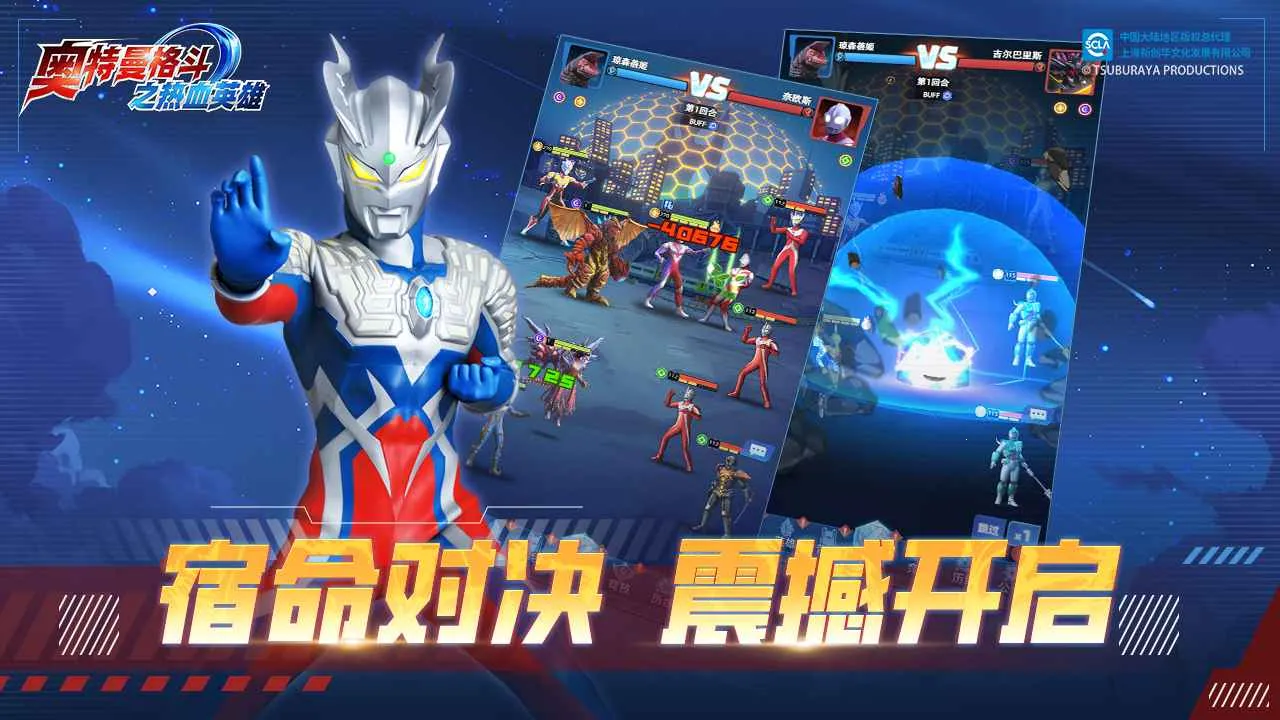 奥特曼格斗之热血英雄2026官方正版v2.2 免费版