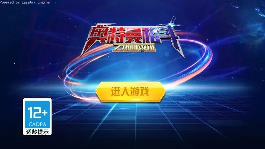 奥特曼格斗之热血英雄2026官方正版v2.2 免费版