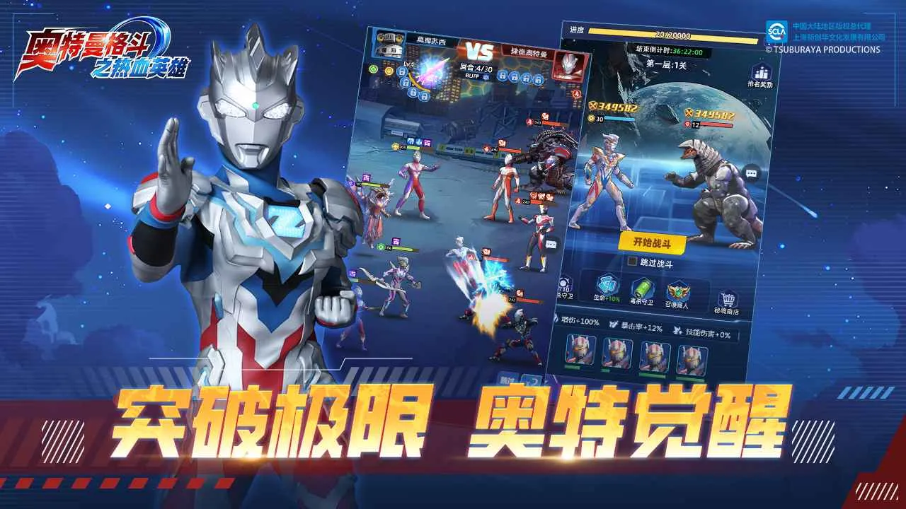奥特曼格斗之热血英雄2026官方正版v2.2 免费版