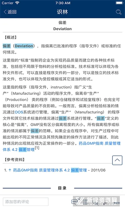 识林(药业知识平台) 识林(药业知识平台)
