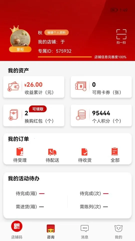 �������(����Ʒ��Ӫ����)v1.4.3 �ٷ���