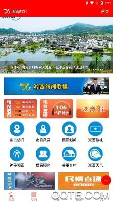 智慧湘西(湘西生活服务) 智慧湘西(湘西生活服务)