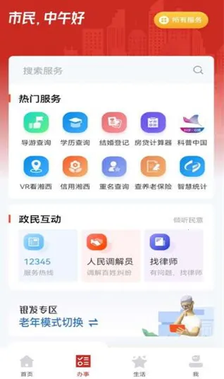 智慧湘西(湘西生活服务) 智慧湘西(湘西生活服务)