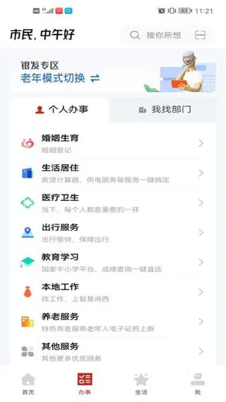 智慧湘西(湘西生活服务) 智慧湘西(湘西生活服务)