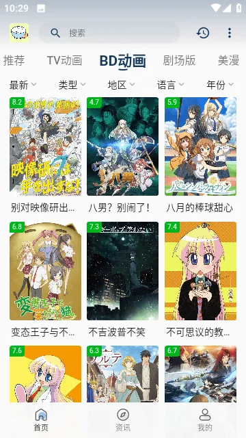 稀饭动漫最新手机版v3.1.6 安卓版