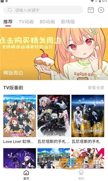 稀饭动漫最新手机版v3.1.6 安卓版