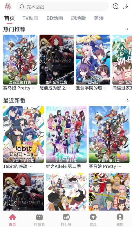 稀饭动漫最新手机版v3.1.6 安卓版