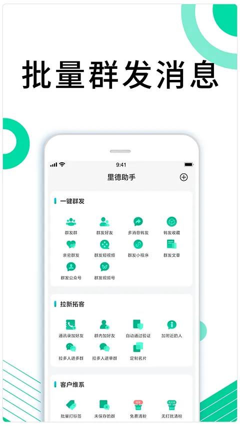 里德助手Plus2026下载 里德助手Plus2026下载