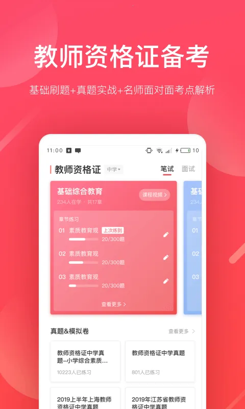 ���ź���ʦ(��ʦ����ƽ̨)v6.23.3 �ٷ���