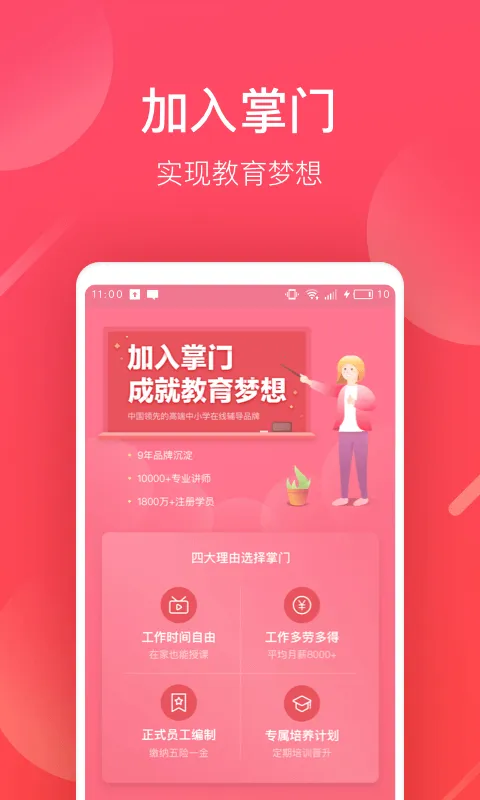 ���ź���ʦ(��ʦ����ƽ̨)v6.23.3 �ٷ���