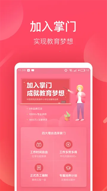 ���ź���ʦ(��ʦ����ƽ̨)v6.23.3 �ٷ���
