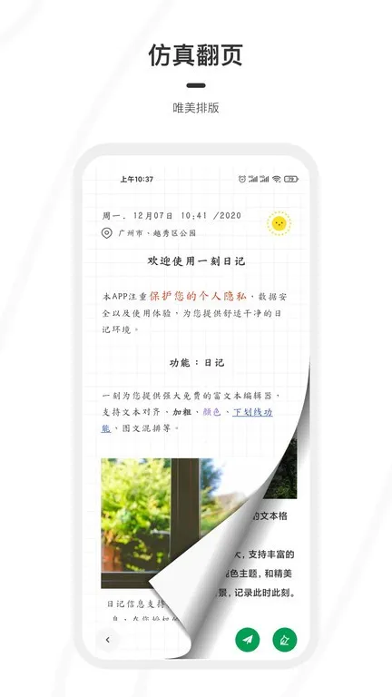 һ���ռ�(�ռǼ�¼Ӧ��)v2.0.8 �ٷ���
