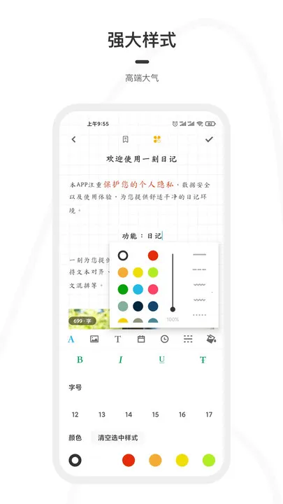 һ���ռ�(�ռǼ�¼Ӧ��)v2.0.8 �ٷ���