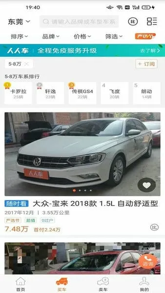 ���˳����ֳ�(���ֳ�����ƽ̨)v13.46.0 ��Ѱ�