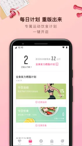 轻加减肥(减肥应用) 轻加减肥(减肥应用)