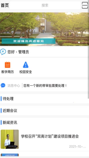 �ǻ���ְ(У԰����ƽ̨)v3.0.60 �ٷ���